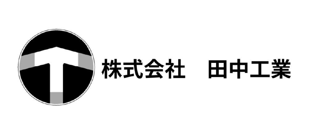 田中工業 ロゴマーク