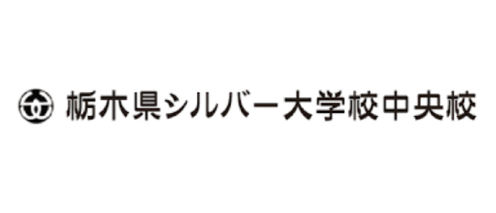 栃木県シルバー大学校中央校 ロゴマーク