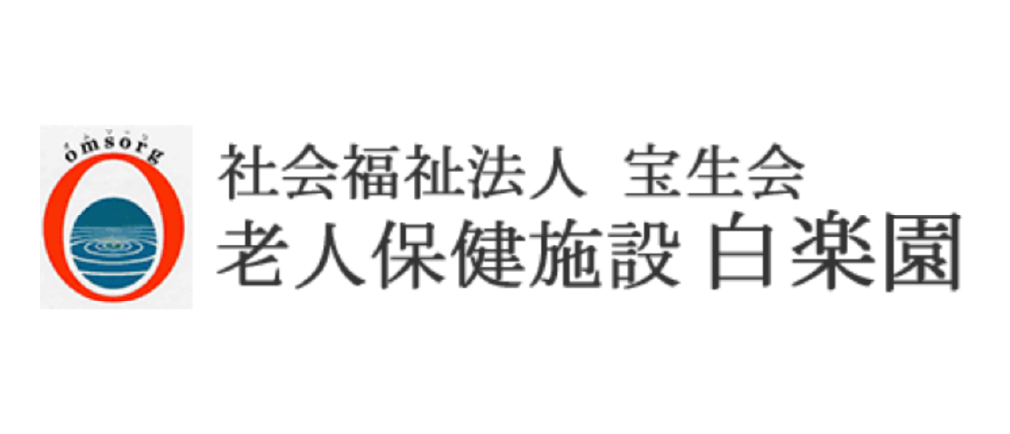 老人保健施設 白楽園 ロゴマーク